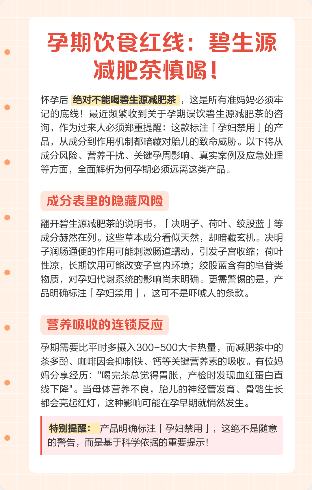 碧生源减肥茶最严重副作用(碧生源减肥茶吃了有副作用吗)