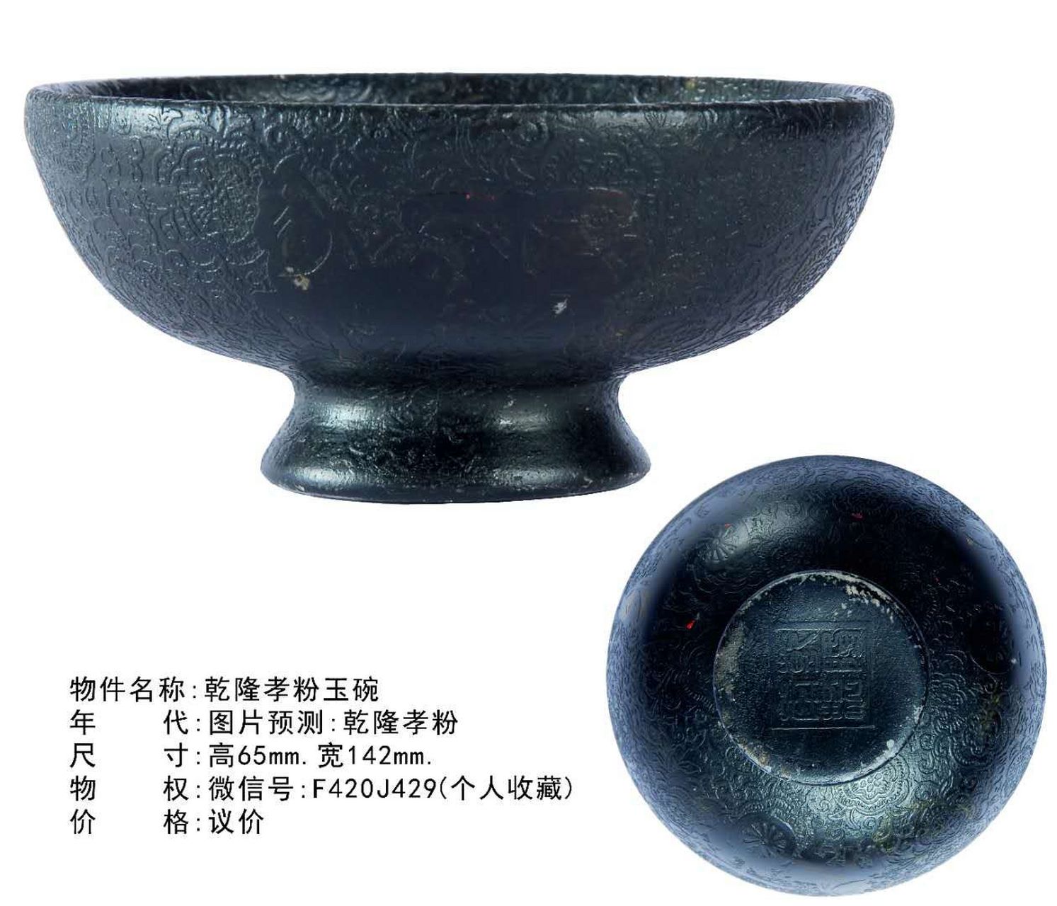 乾隆孝粉玉碗真品价格(乾隆孝粉玉碗真品价格2019)