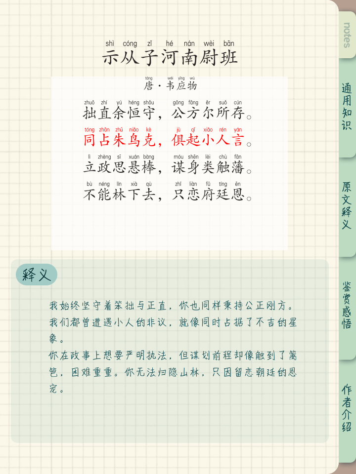 示的拼音(示范的拼音)