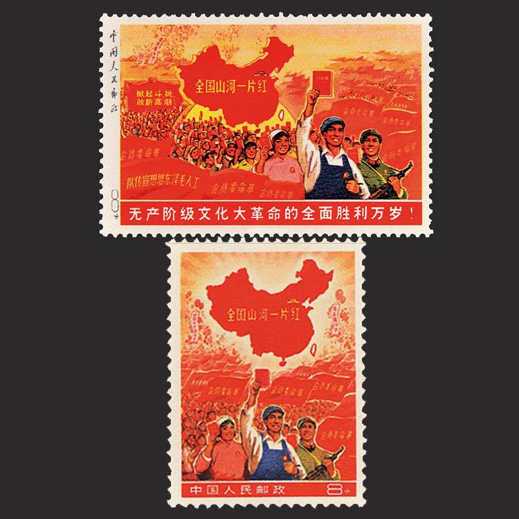 祖国山河一片红邮票(1968全国山河一片红)