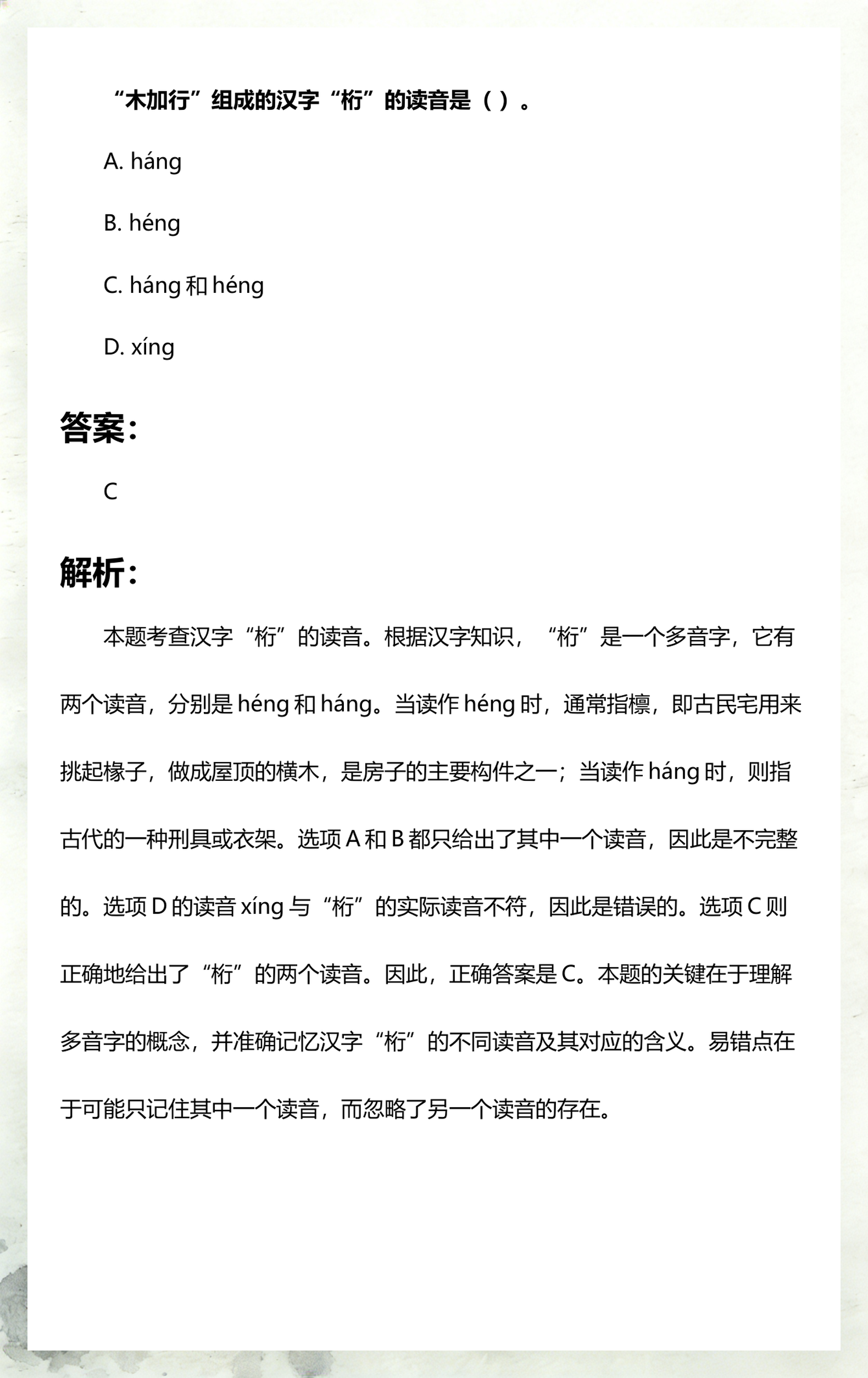 檩的拼音怎么读(檩的拼音怎么读音)