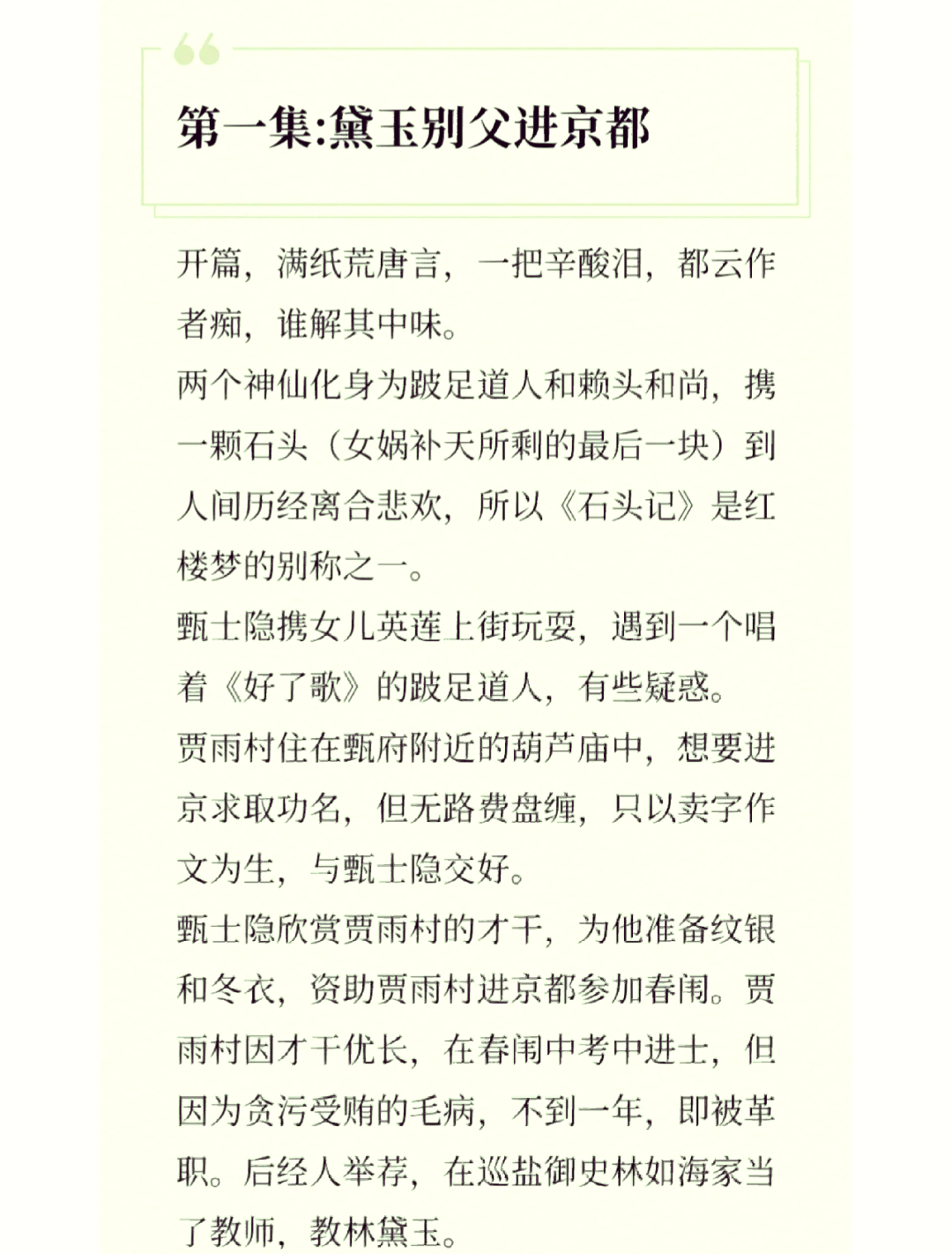 红楼梦的经典故事(红楼梦经典故事20个)