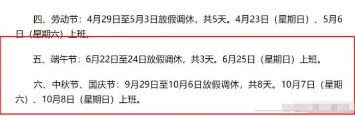 五一假期调整为4天(五一假期调整为4天工资)
