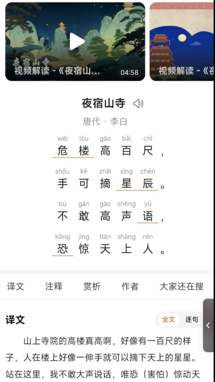 夜宿山寺的意思全解(夜宿山寺的意思全解二年级)