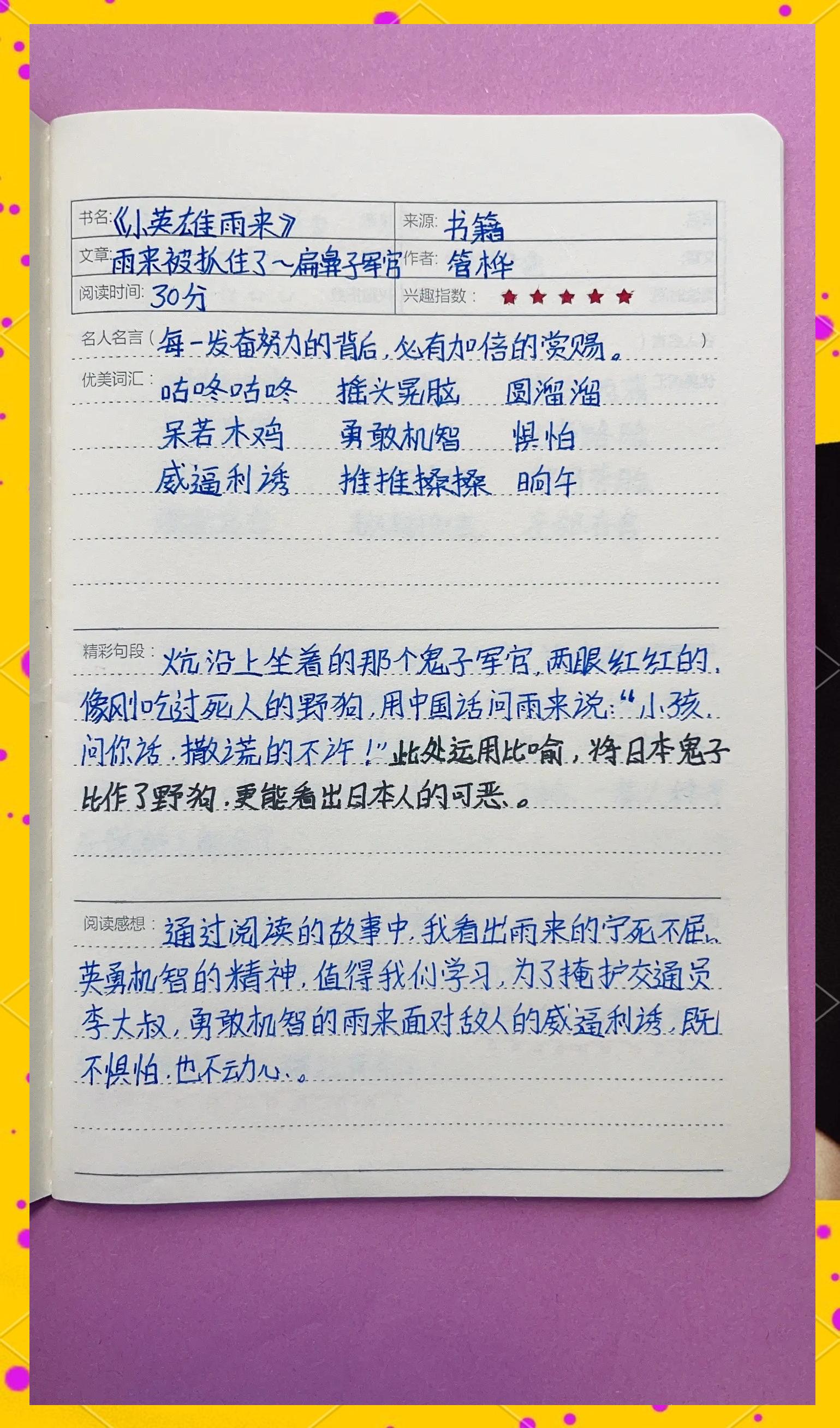 课外阅读读书笔记20篇(课外阅读读书笔记20篇三年级)
