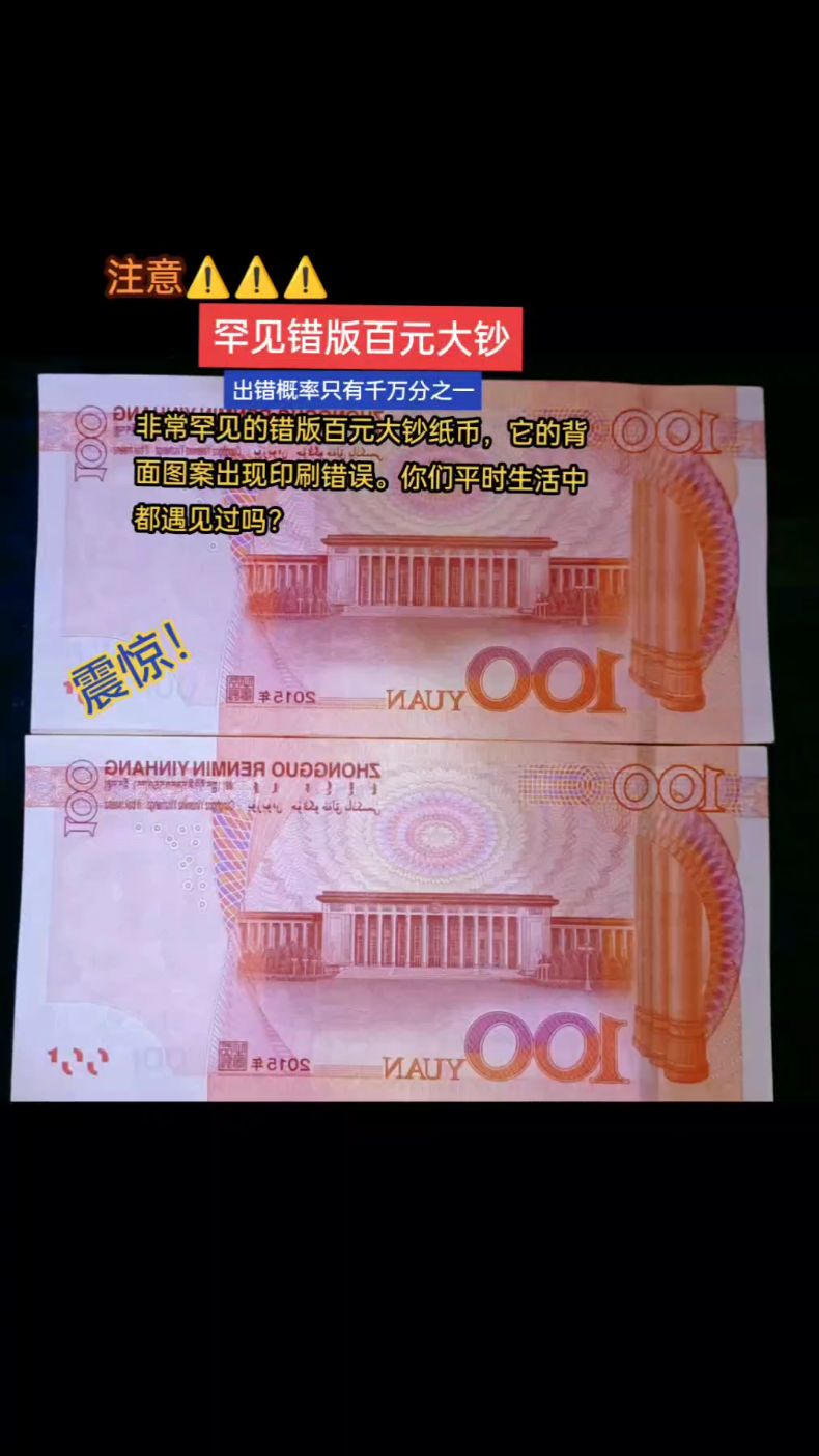 错版人民币值多少钱(错版2角人民币值多少钱)