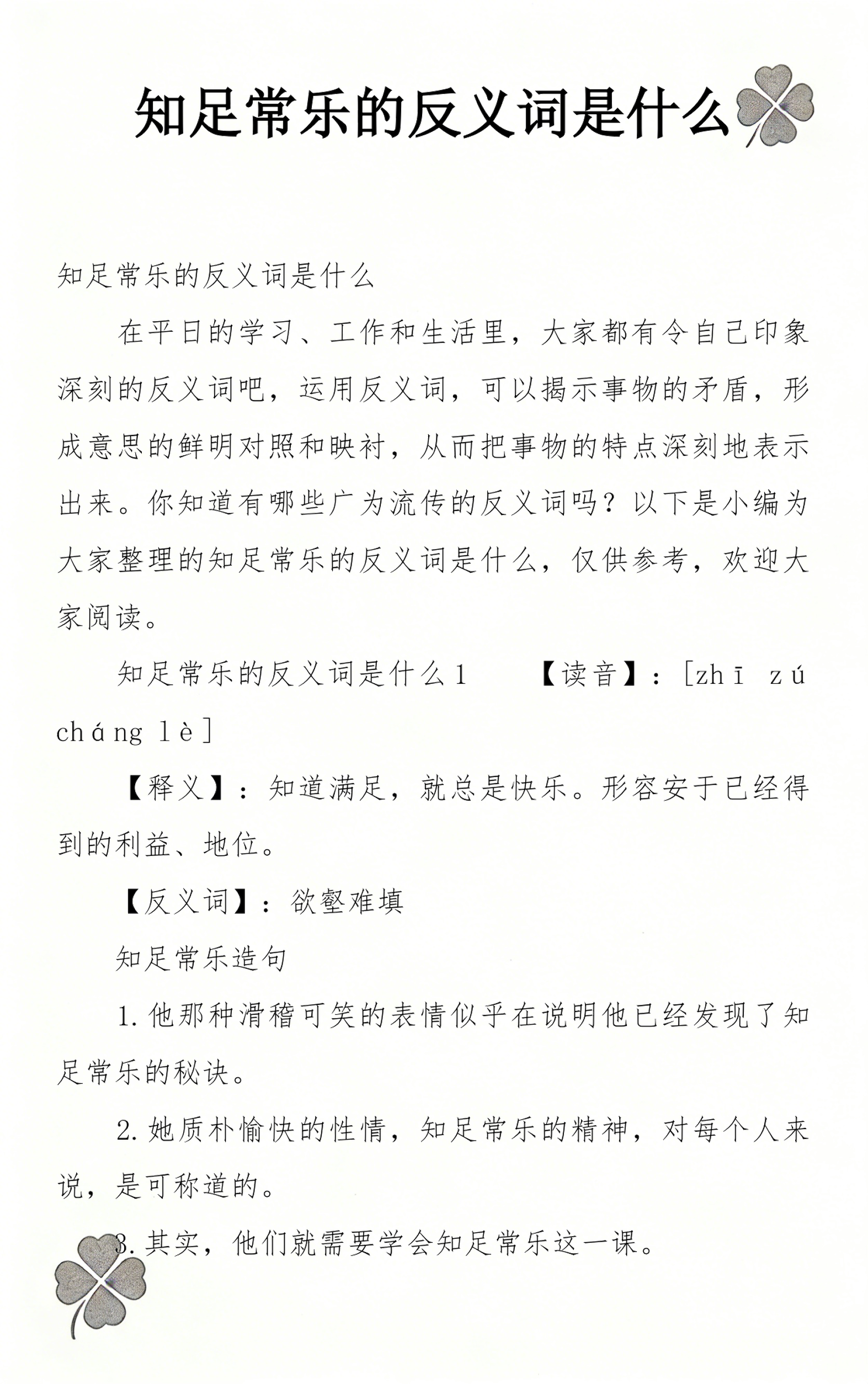 知足什么命的成语(知足安命的成语解释及意思)