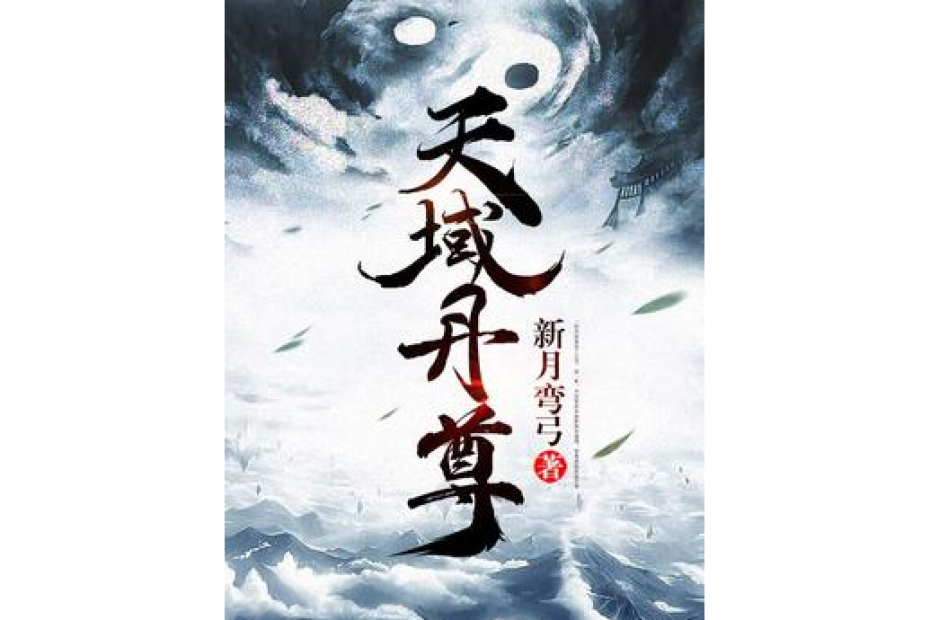 神府丹尊(神府丹尊有声小说在线听)