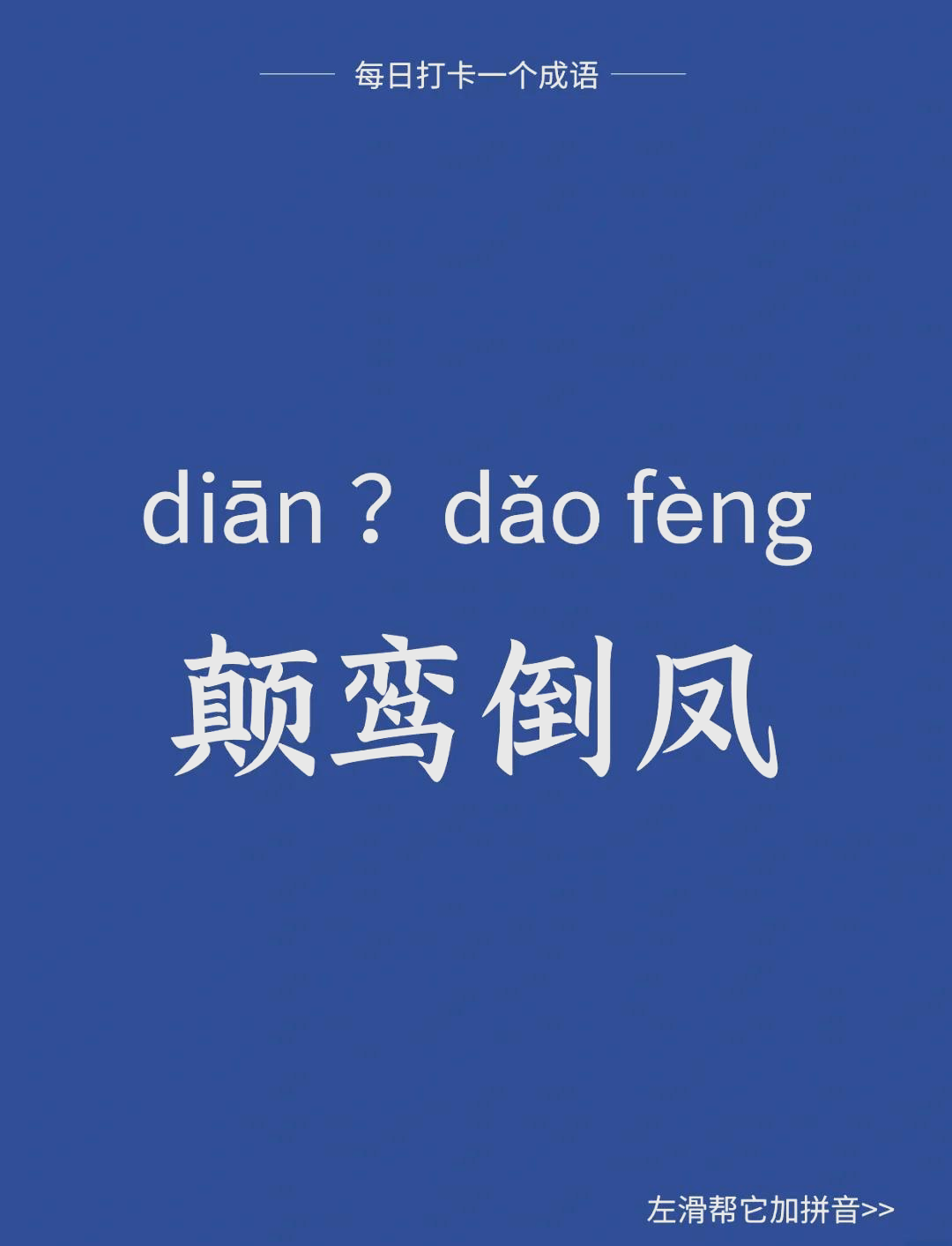 鸾的拼音(鸾的拼音字母)