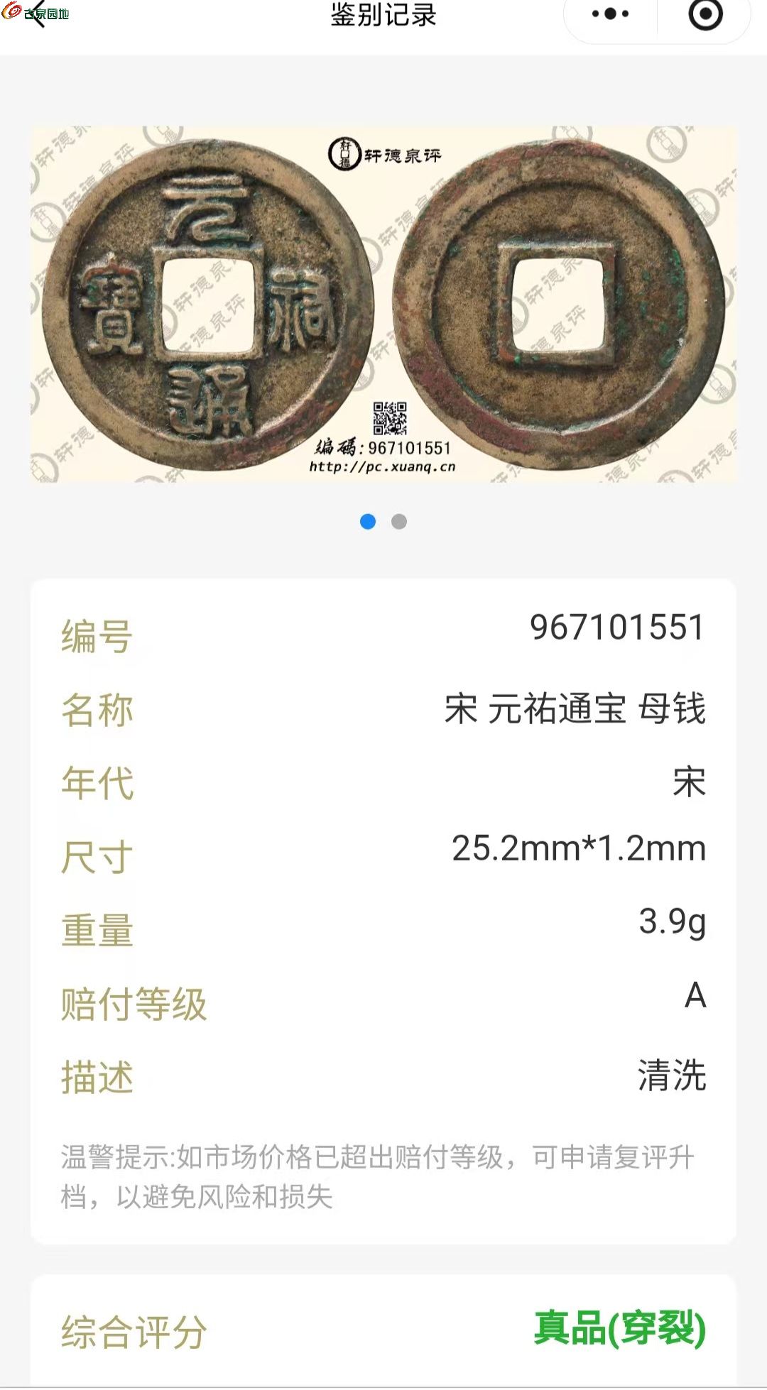 古币鉴宝专家在线鉴定(古币鉴定网站官网古币价格)