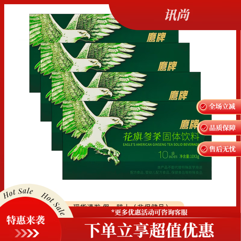 鹰牌花旗参(鹰牌花旗参一天喝几包)