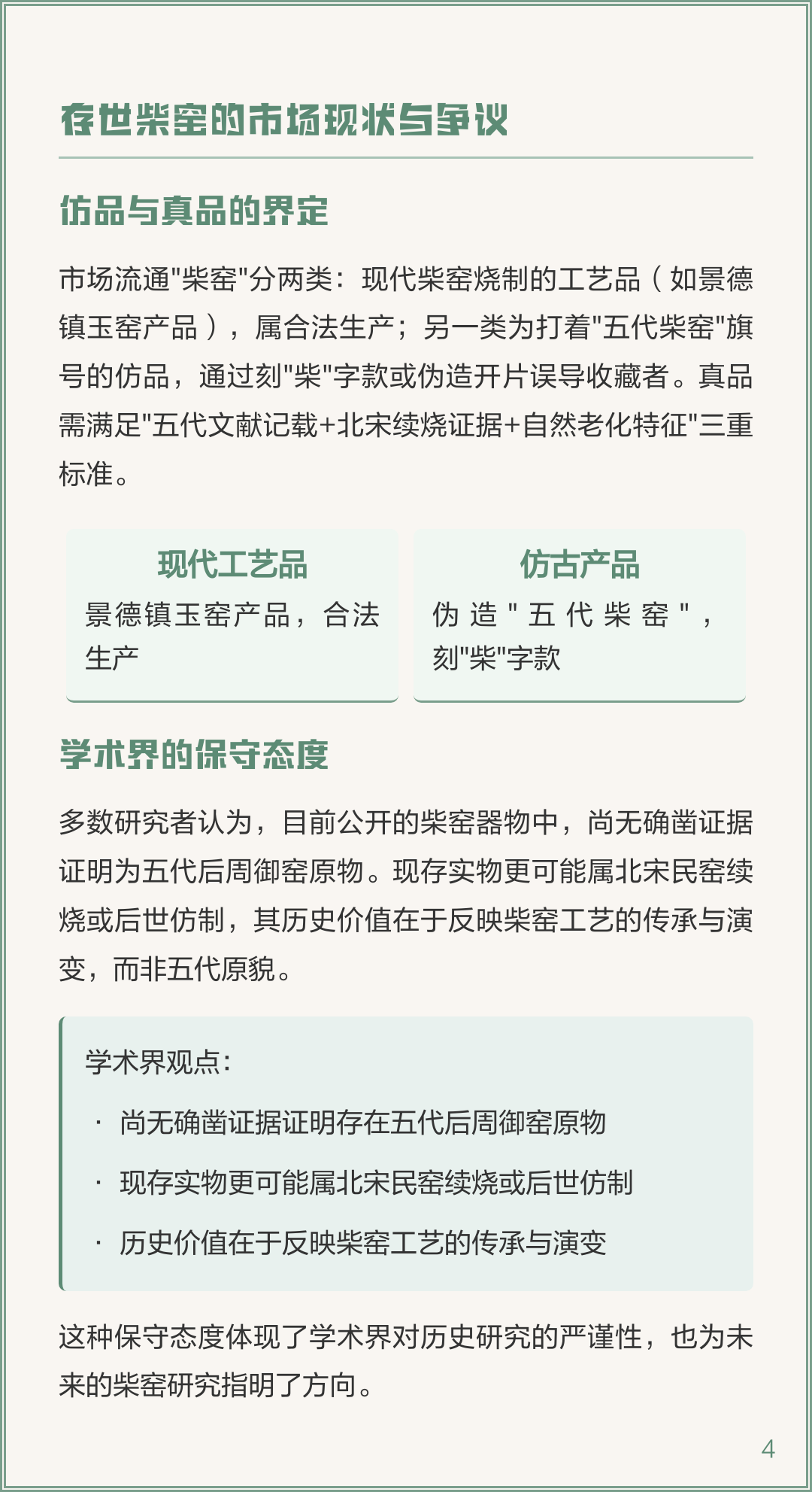 柴窑有存世吗(柴窑有没有存世)