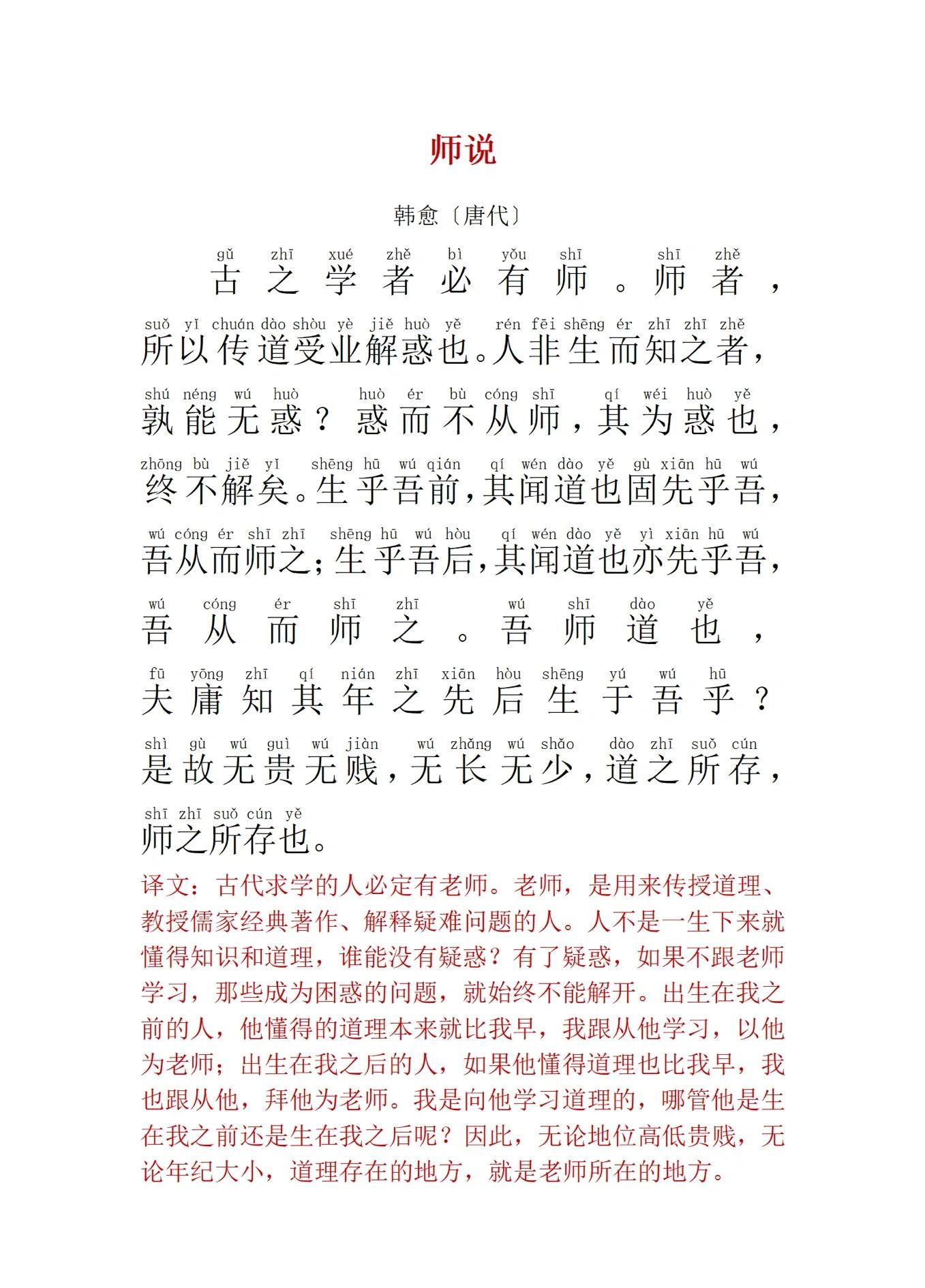 师说第一段翻译(师说第一段翻译的内容)