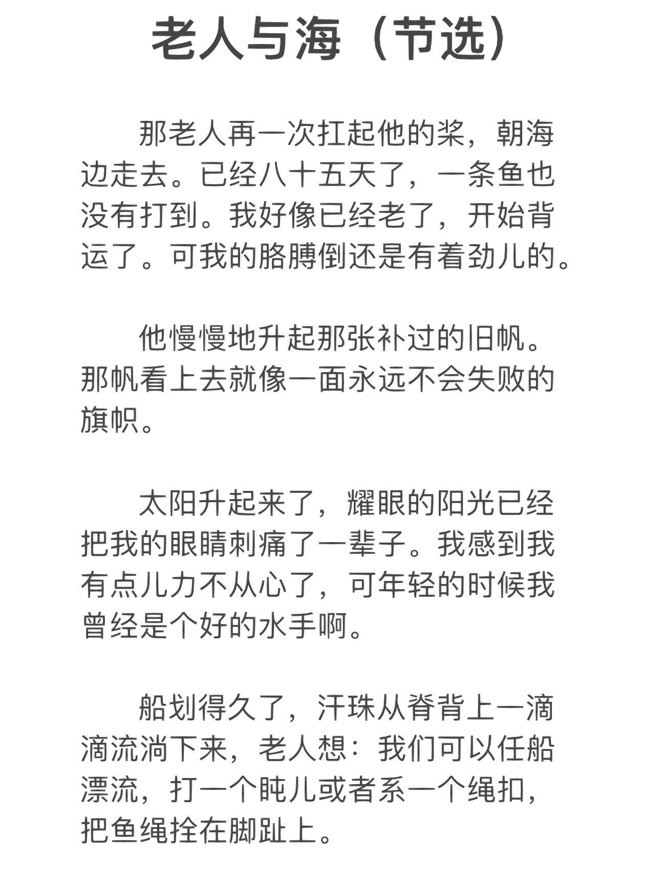 老人与海全文免费阅读(老人与海全文免费阅读全文)