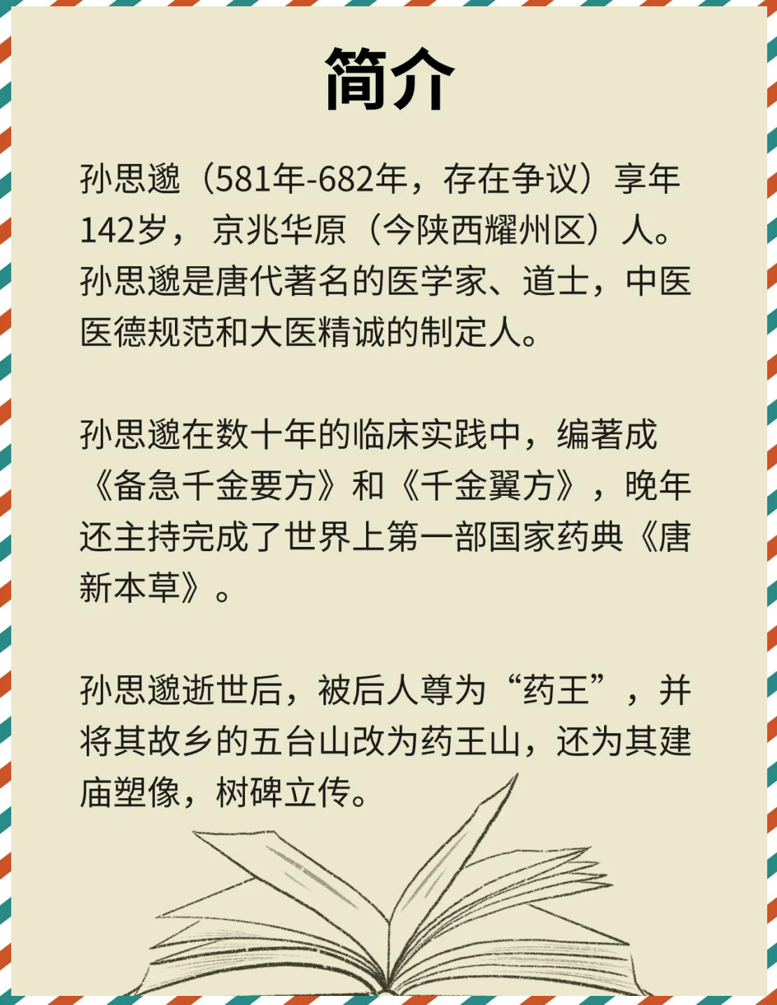孙思邈大医精诚原文(孙思邈大医精诚原文百度网盘) 孙思邈大医精诚原文(孙思邈大医精诚原文百度网盘)