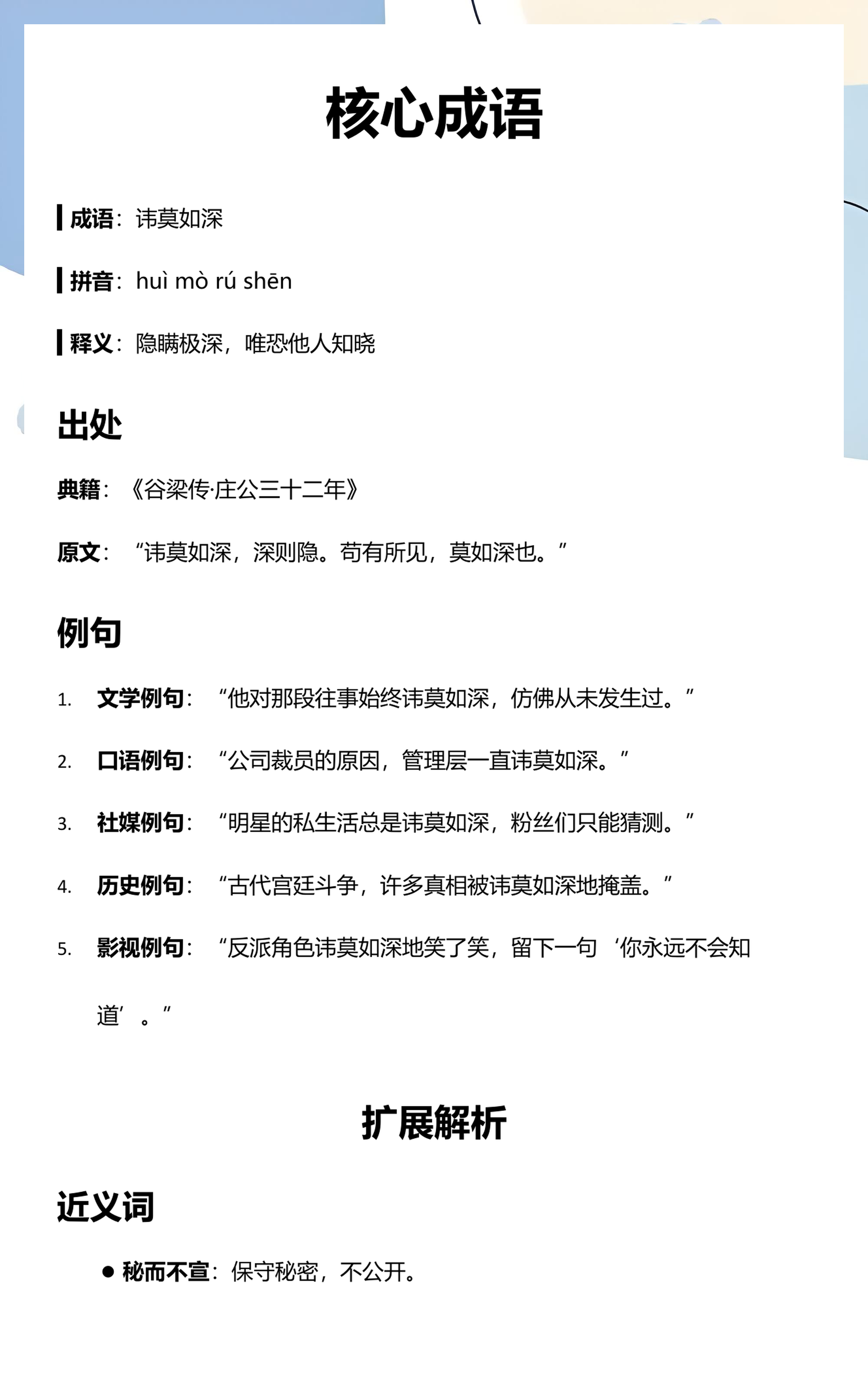 讳的拼音(讳疾忌医的拼音) 讳的拼音(讳疾忌医的拼音)
