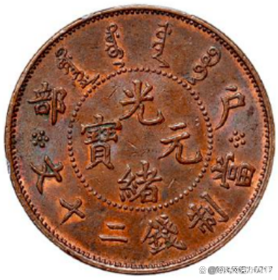 光绪元宝二十文户部铜币值多少钱(光绪元宝铜钱户部造的20文的值多少钱) 光绪元宝二十文户部铜币值多少钱(光绪元宝铜钱户部造的20文的值多少钱)