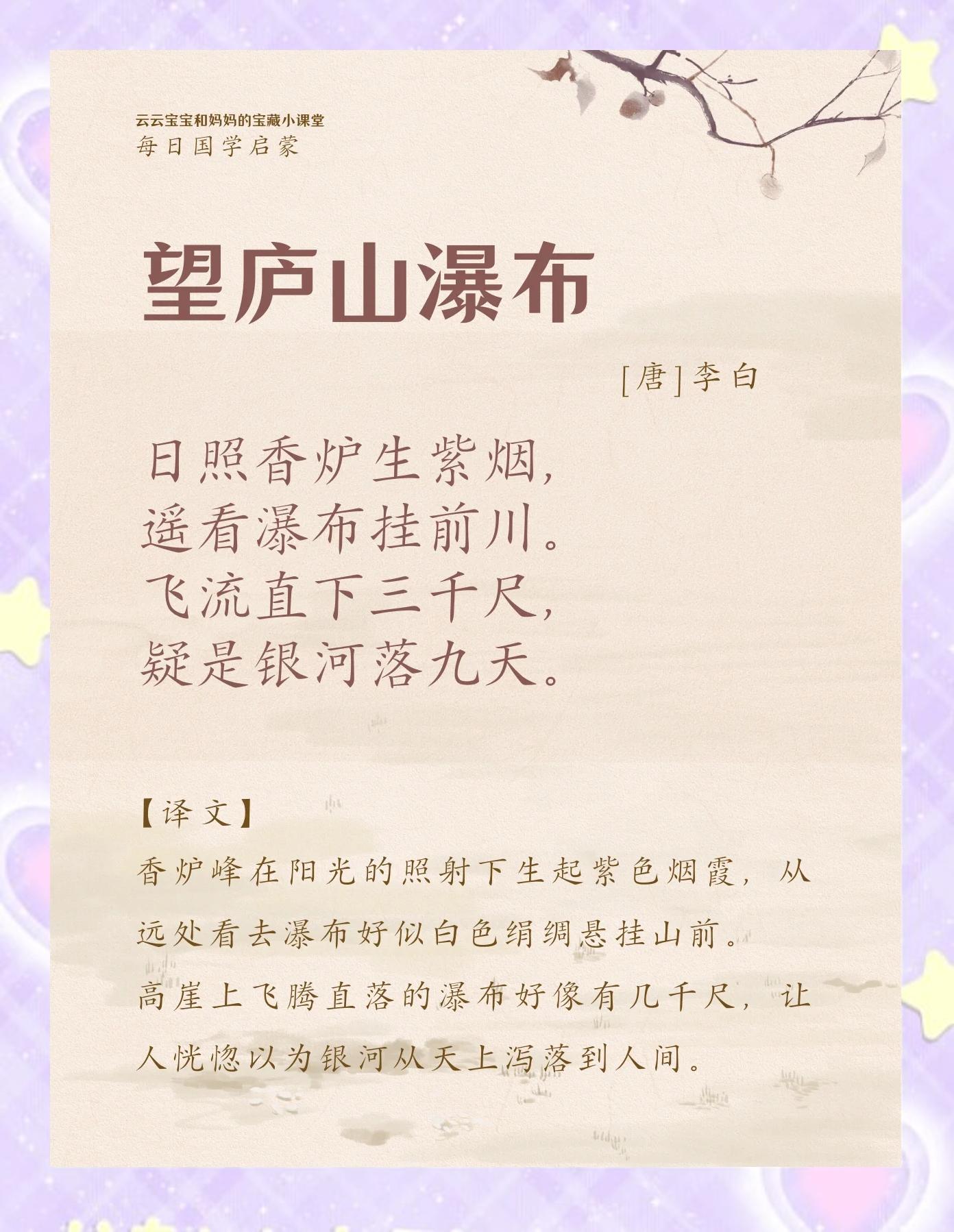 瀑布古诗带拼音版(瀑布古诗拼音版全文朗读)