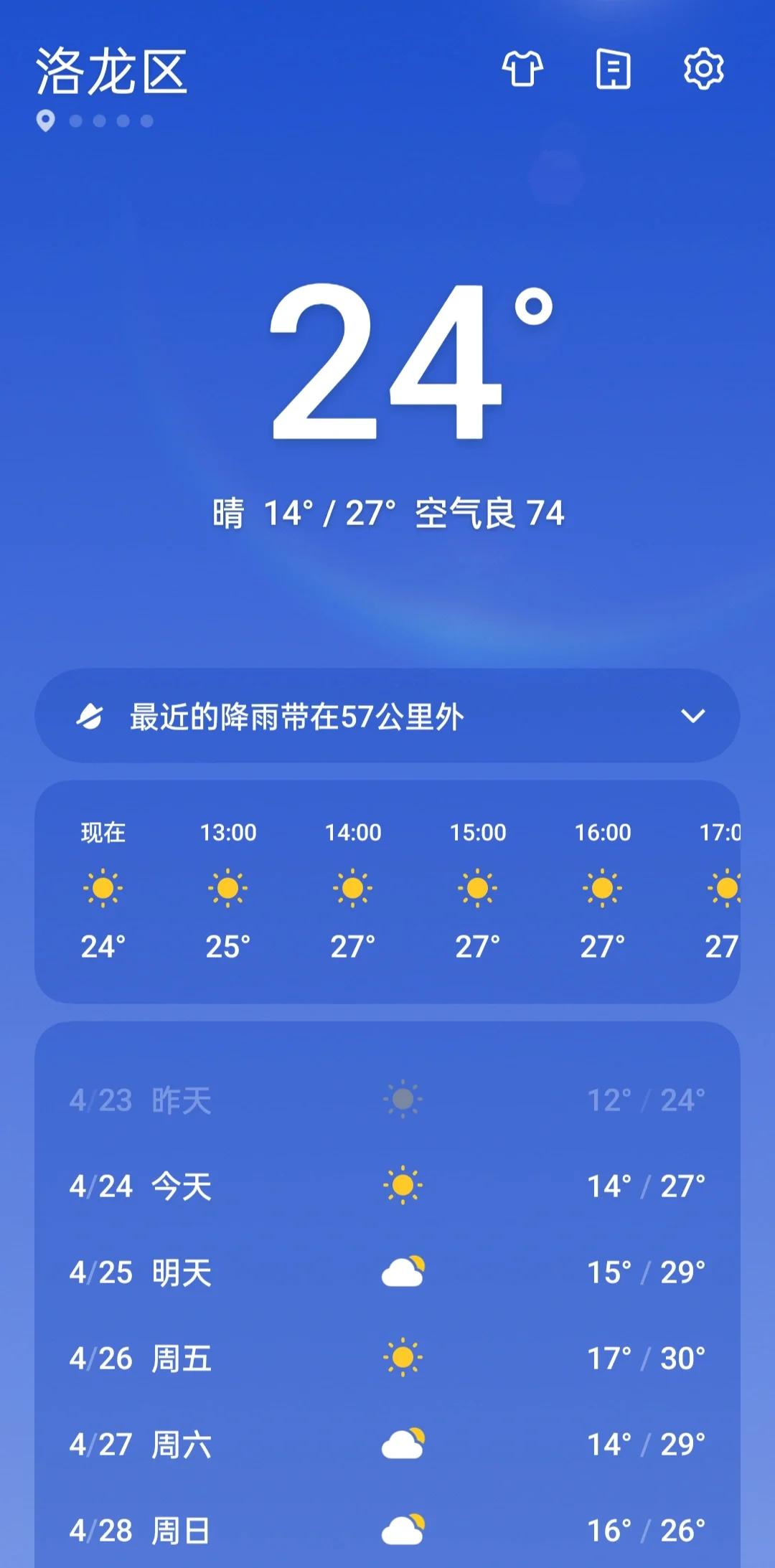 游仙区天气(游仙区天气预报24小时)