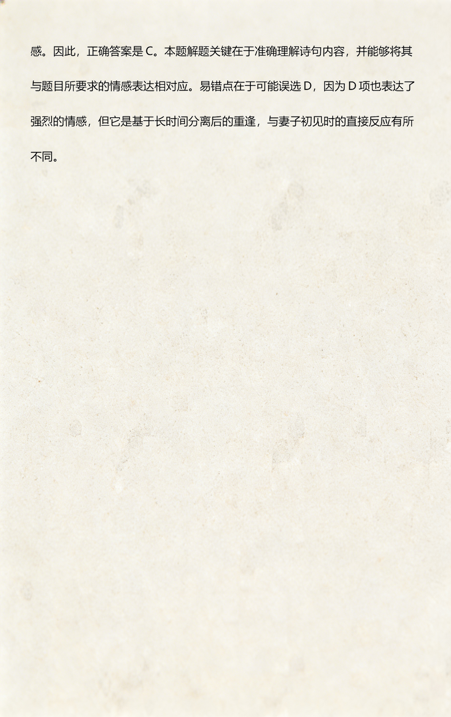 羌村三首其一(羌村三首其一柴门鸟雀噪)