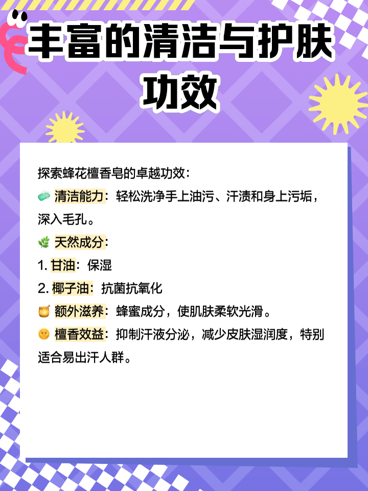 蜂花檀香皂的作用与功效(蜂花檀香皂的作用与功效图片)
