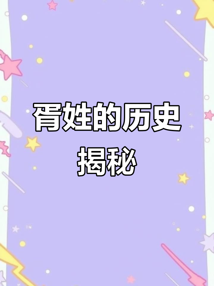 胥的拼音(华胥的拼音) 胥的拼音(华胥的拼音)