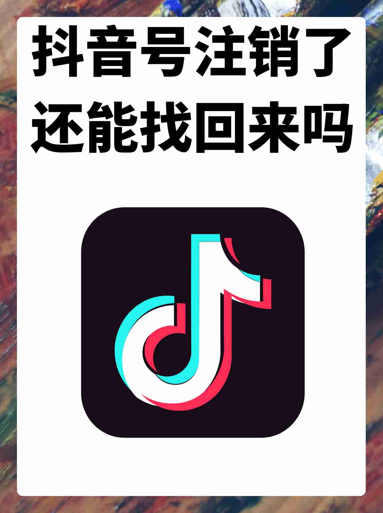没有手机号怎么注册抖音(没有手机号如何申请抖音号) 没有手机号怎么注册抖音(没有手机号如何申请抖音号)