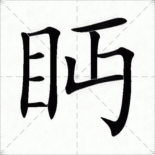 涫怎么读(涫怎么读音)