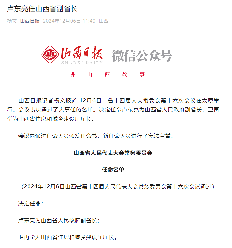 山西省省长叫什么名字(历任山西省副省长长一览表)