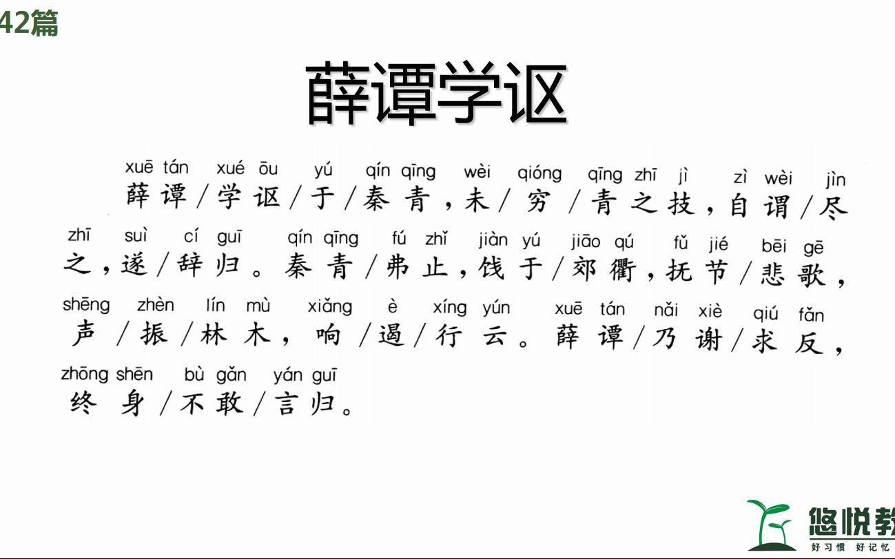 薛谭学讴文言文翻译及注释(薛谭学讴这篇文言文的意思是什么) 薛谭学讴文言文翻译及注释(薛谭学讴这篇文言文的意思是什么)