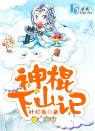 无敌神棍在都市小说免费(无敌神棍在都市小说免费阅读)