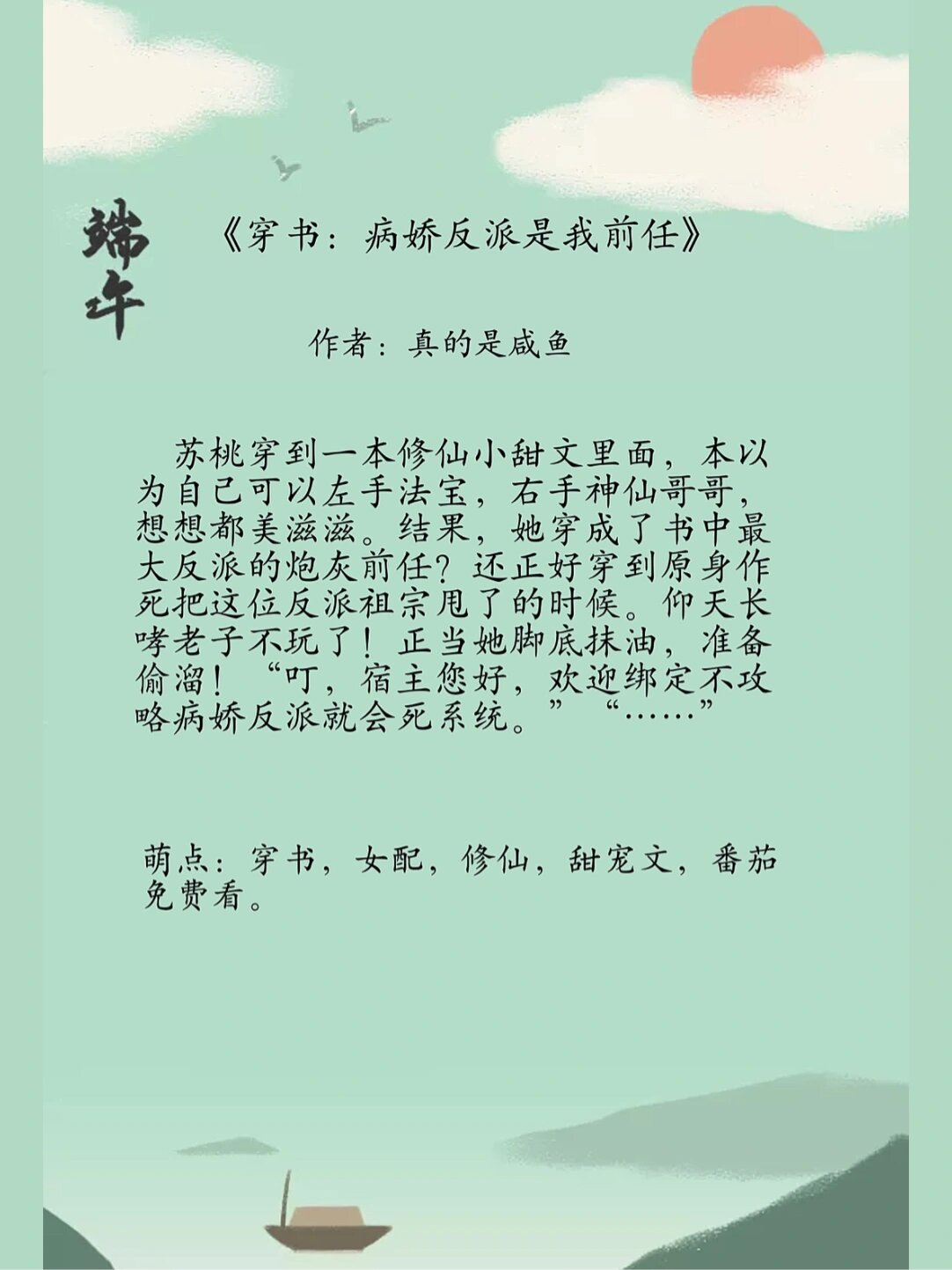 穿书之男主修仙小说的小炮灰(穿书之男主修仙小说的小炮灰作者辛甘小宝贝)