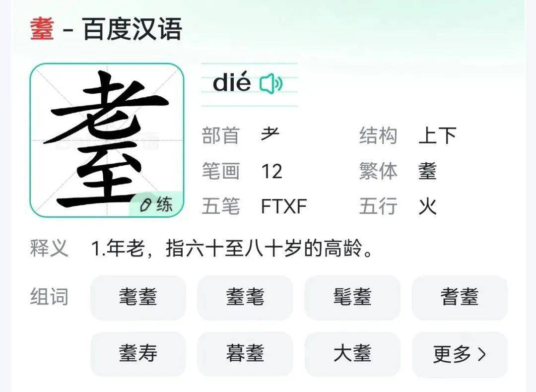 耋耄和耄耋区别(耋耄和耄耋区别怎么读) 耋耄和耄耋区别(耋耄和耄耋区别怎么读)