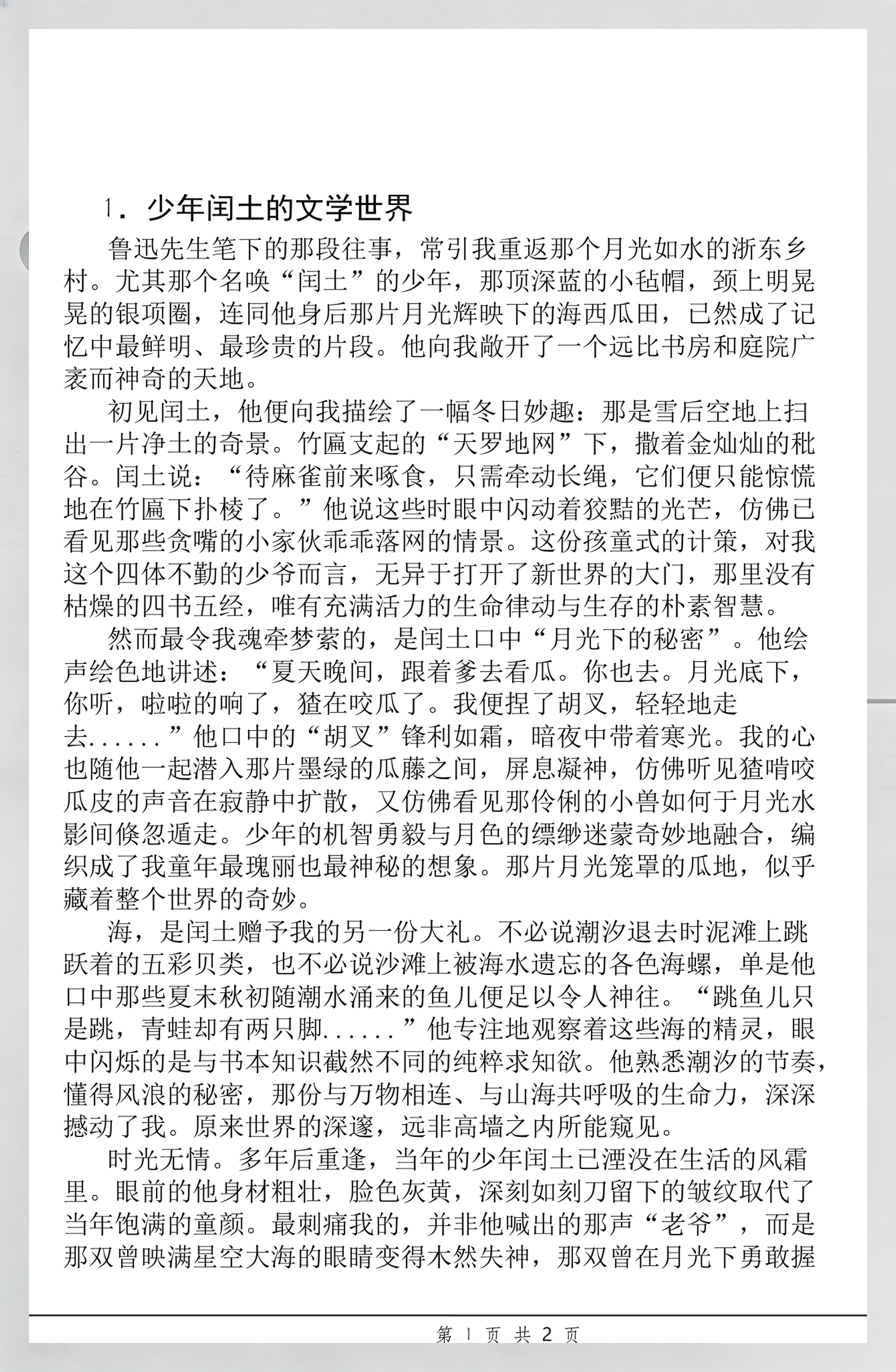 少年闰土主要内容(少年闰土主要内容简短)