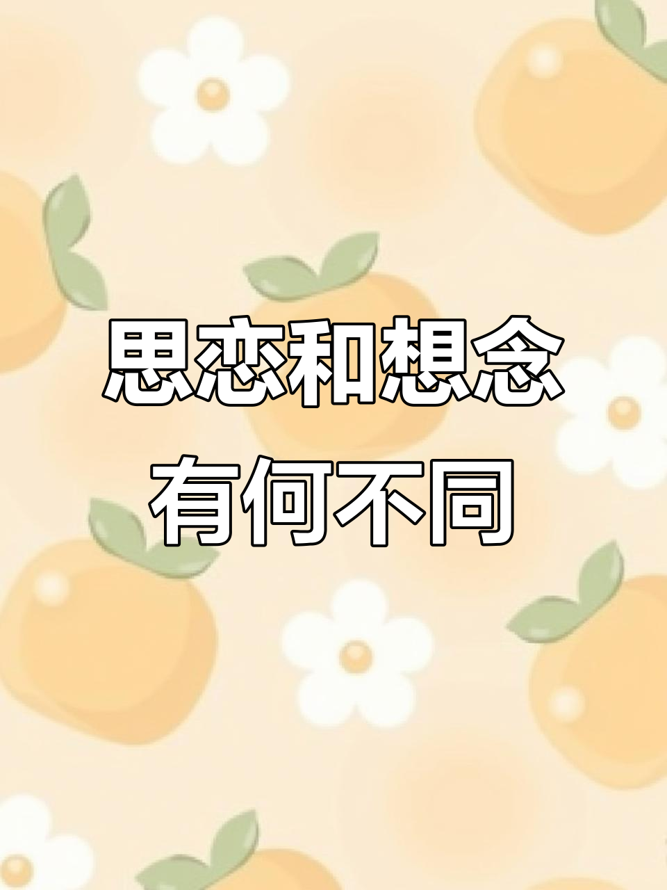 想念拼音(想念汉语拼音) 想念拼音(想念汉语拼音)