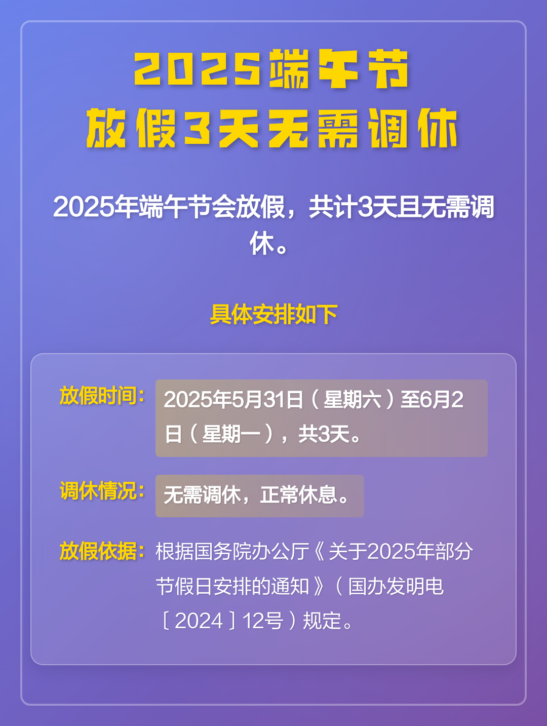 包含端午节放假调休安排2022的词条