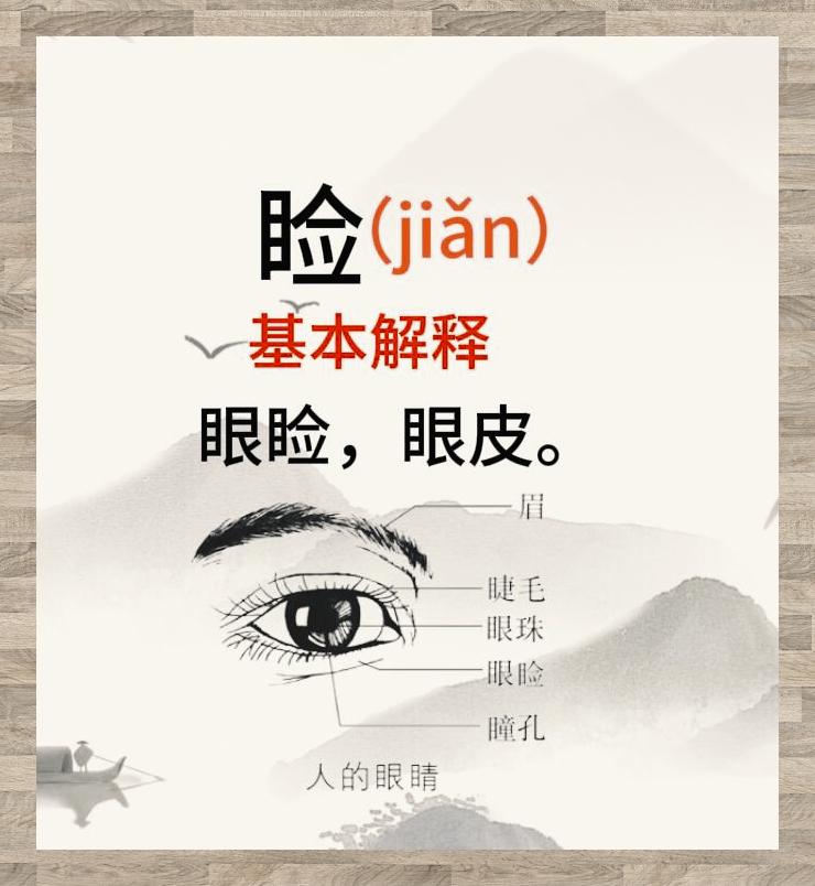眼字的拼音(眼字的拼音怎么写)