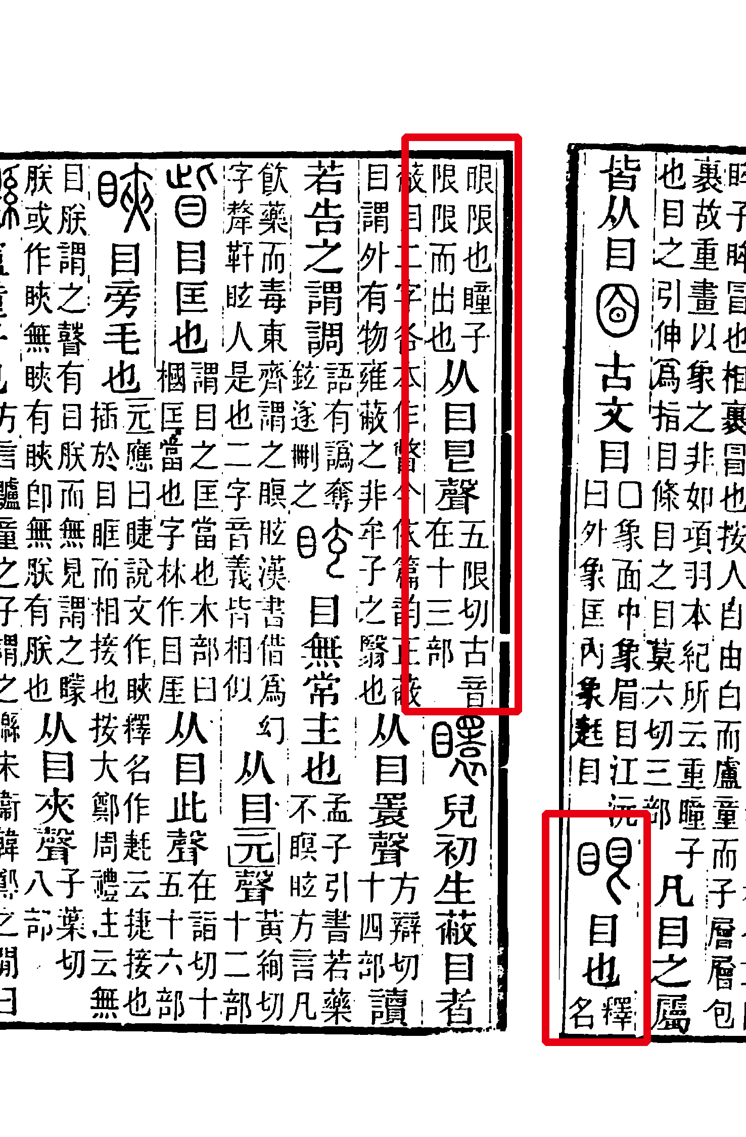 眼字的拼音(眼字的拼音怎么写) 眼字的拼音(眼字的拼音怎么写)