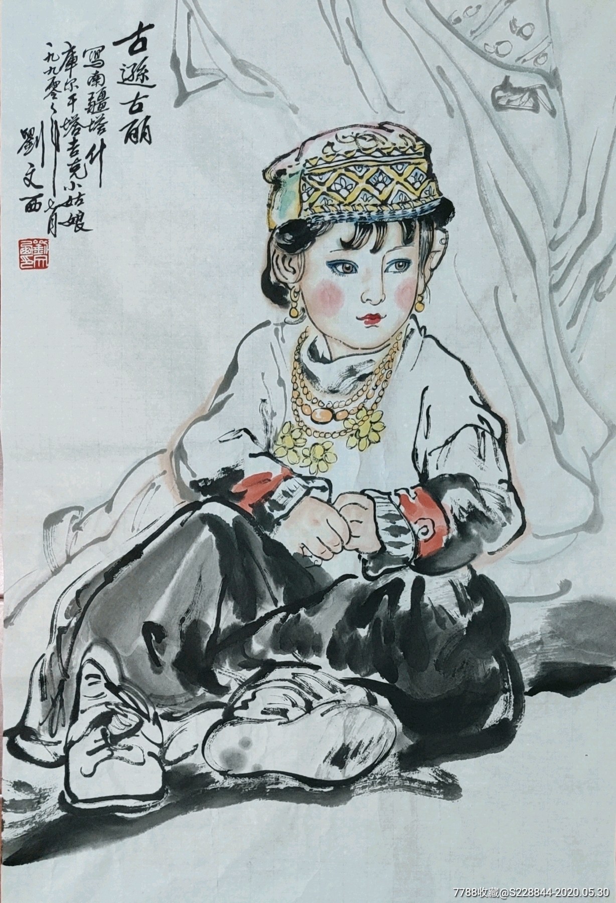 刘文西字画市场价格多少钱一平尺的简单介绍