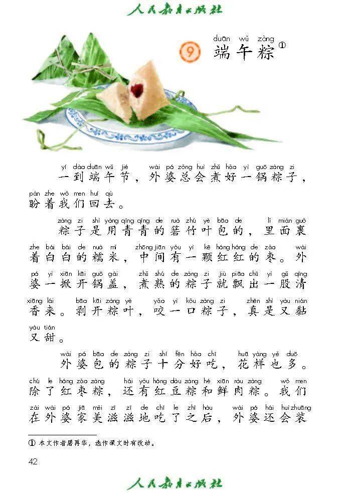 描写粽子的一段话(描写粽子的优美句子段落)