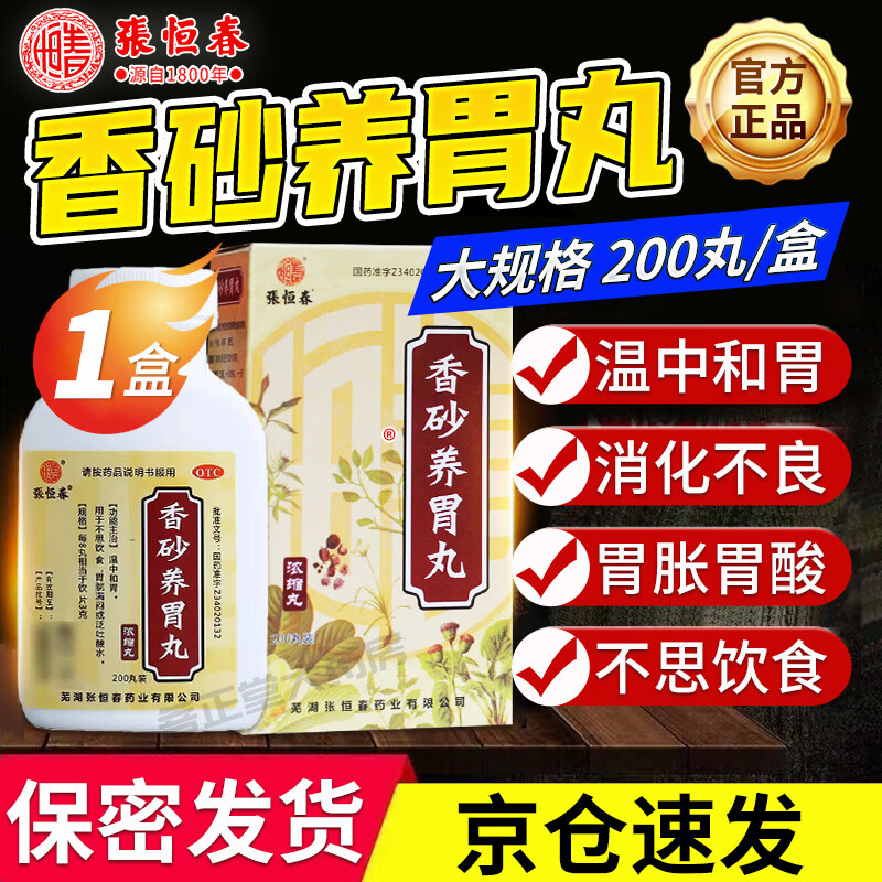香砂养胃丸最佳搭配(香砂养胃丸最佳搭配推荐)