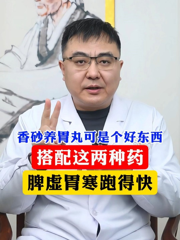 香砂养胃丸最佳搭配(香砂养胃丸最佳搭配推荐) 香砂养胃丸最佳搭配(香砂养胃丸最佳搭配推荐)