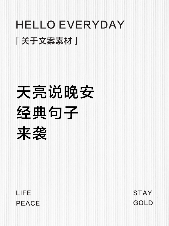 怎么说晚安显得情商高(怎么说晚安情商高幽默有趣)
