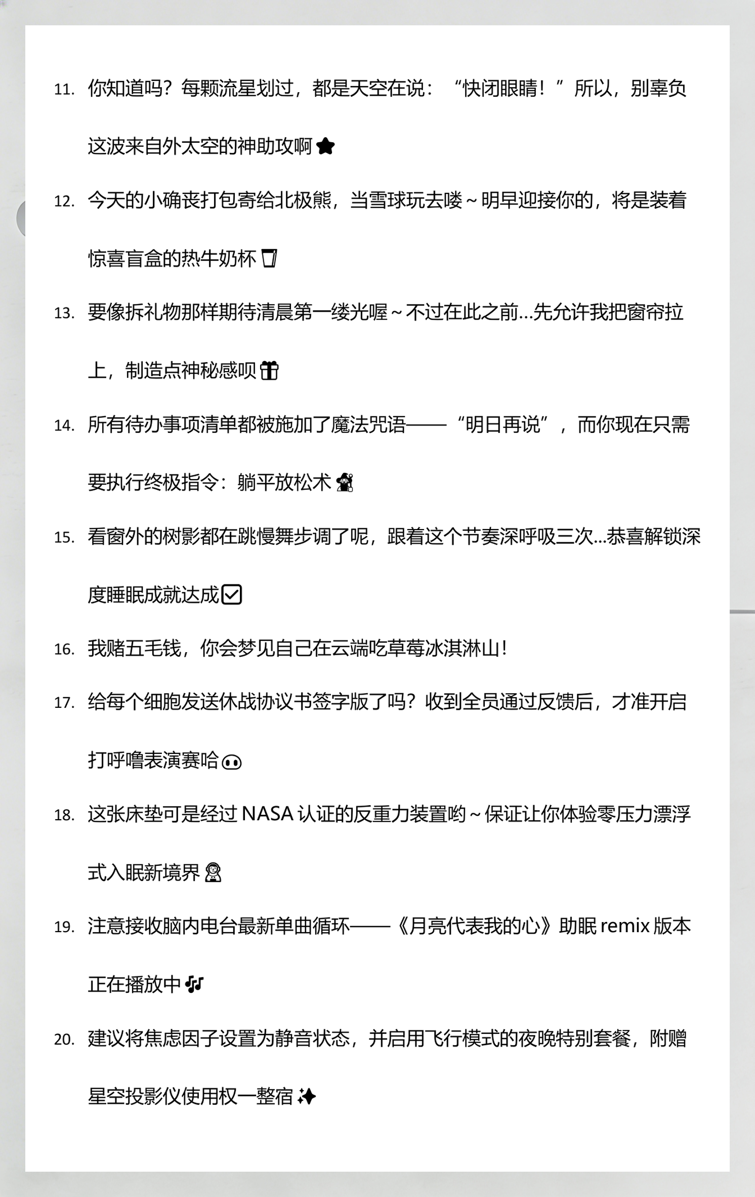 怎么说晚安显得情商高(怎么说晚安情商高幽默有趣)