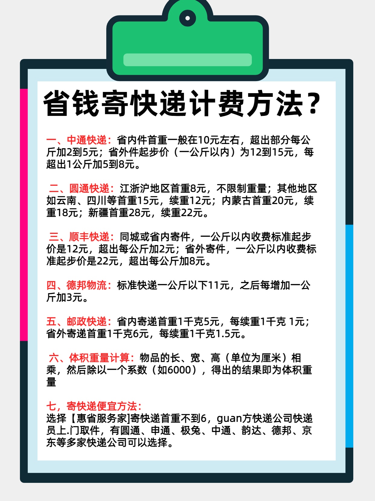 十大快递公司加盟费(中国十大快递公司加盟要求)