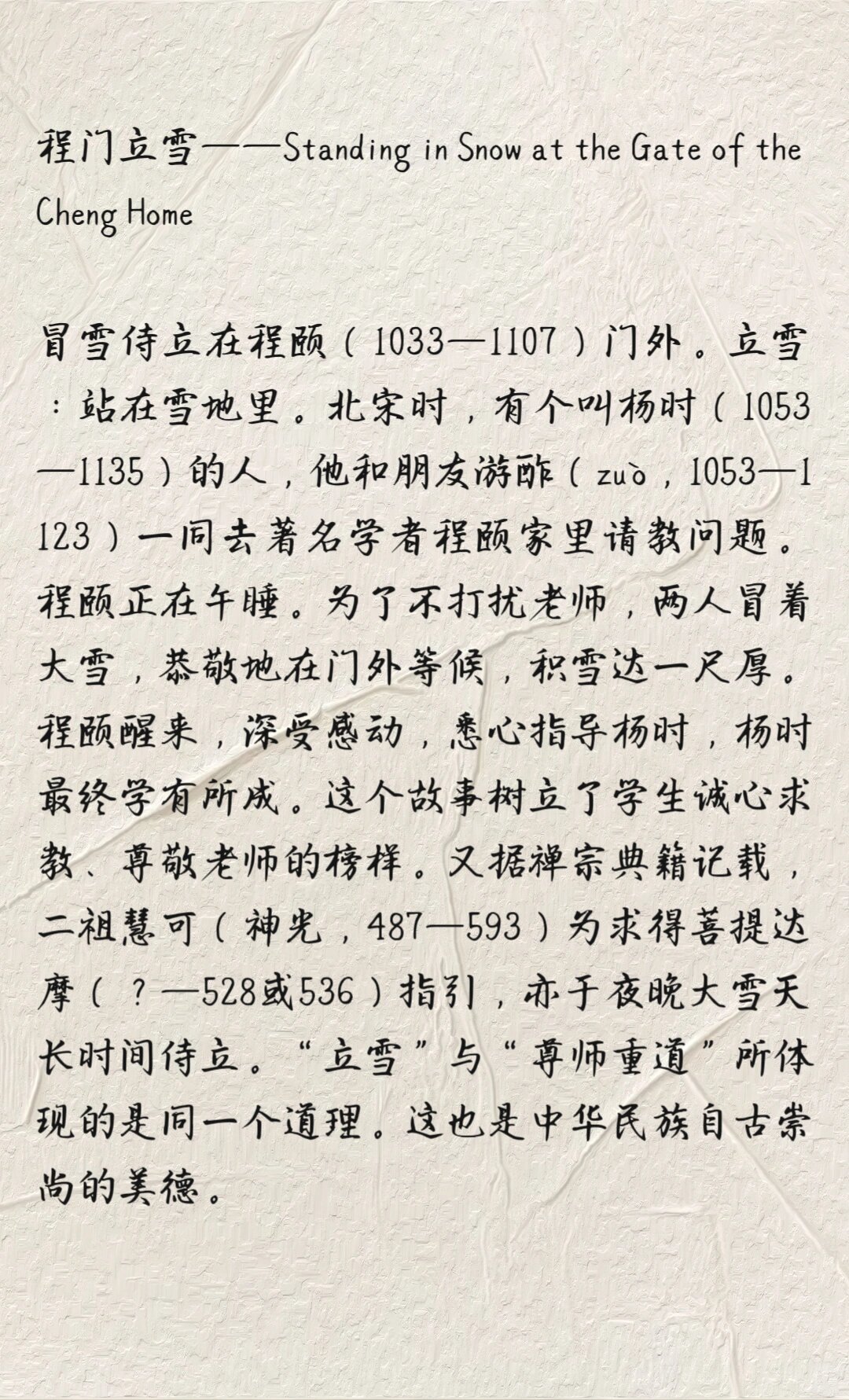 程门立雪的意思和道理(程门立雪的意思和故事和道理)