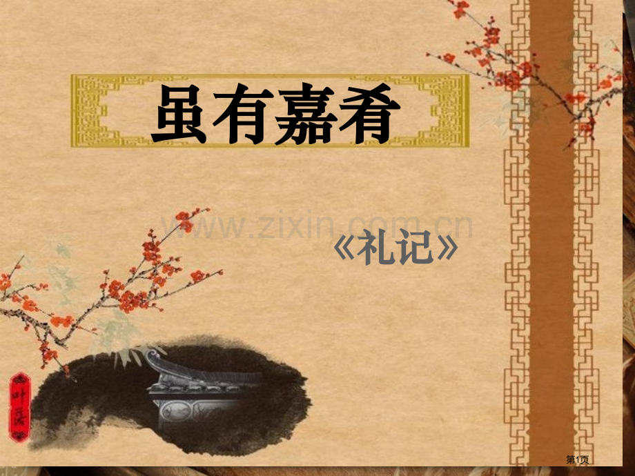 虽有嘉肴作者(虽有嘉肴作者是谁)