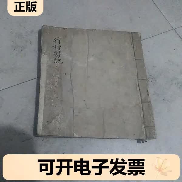 笏(笏满床) 笏(笏满床)