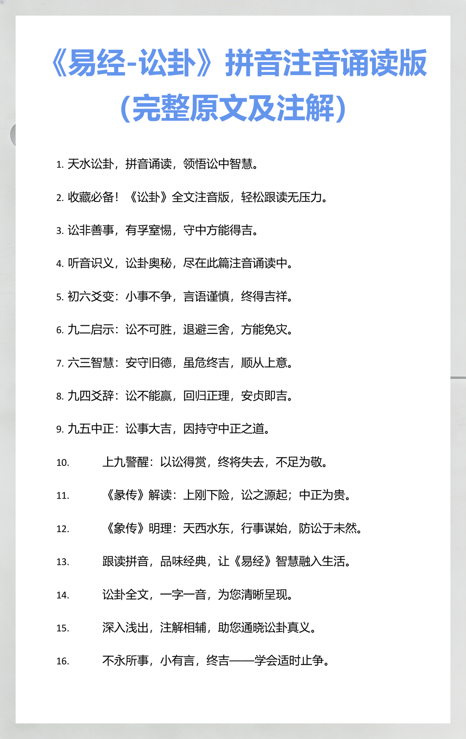 讼的拼音(争讼的拼音)