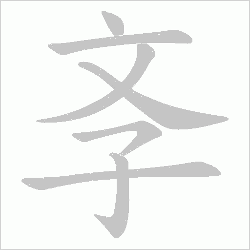 鞞(鞞同音字) 鞞(鞞同音字)